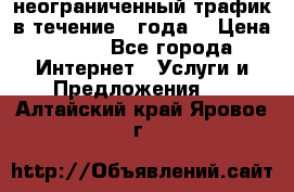 OkayFreedom VPN Premium неограниченный трафик в течение 1 года! › Цена ­ 100 - Все города Интернет » Услуги и Предложения   . Алтайский край,Яровое г.